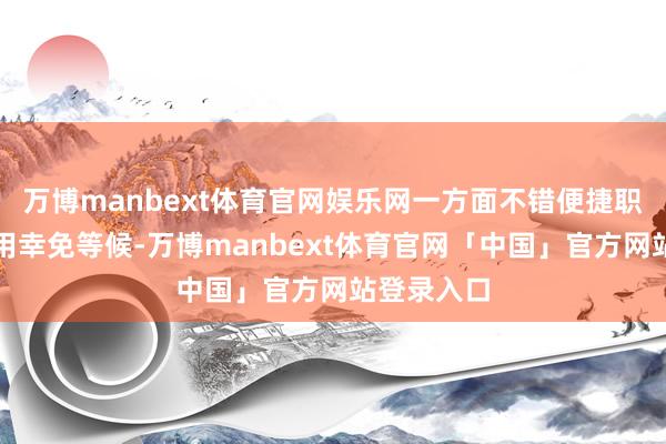 万博manbext体育官网娱乐网一方面不错便捷职工错峰使用幸免等候-万博manbext体育官网「中国」官方网站登录入口