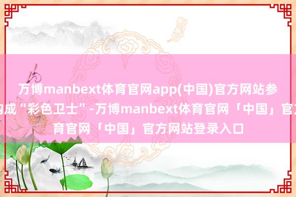 万博manbext体育官网app(中国)官方网站参差有致的花箱构成“彩色卫士”-万博manbext体育官网「中国」官方网站登录入口