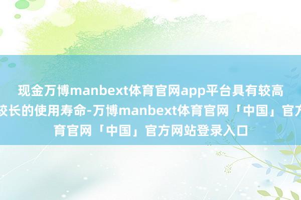 现金万博manbext体育官网app平台具有较高的能量密度和较长的使用寿命-万博manbext体育官网「中国」官方网站登录入口