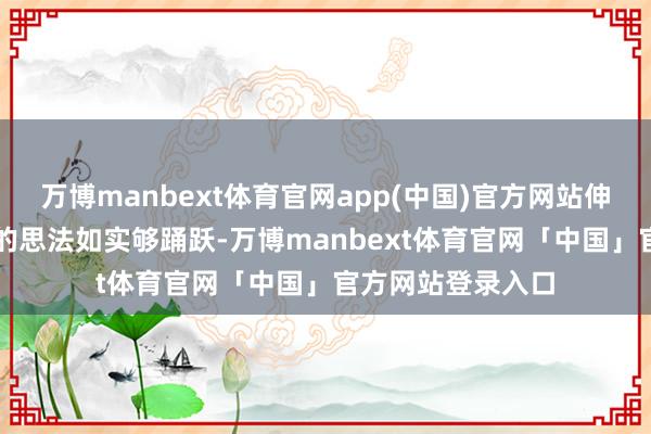 万博manbext体育官网app(中国)官方网站伸开剩余78%埃及的思法如实够踊跃-万博manbext体育官网「中国」官方网站登录入口